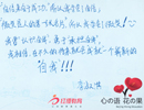 紅纓學(xué)員李淑淇感恩心語(yǔ)