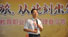 于昊天老師分享一本書(shū)拿下一所園的經(jīng)營(yíng)權(quán)