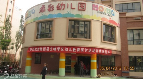 甘肅紅纓添彩幼兒園成功承辦學(xué)區(qū)幼兒教育觀(guān)摩研討會(huì)