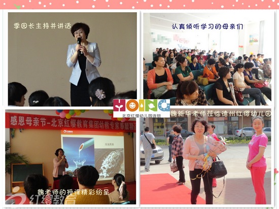 北京紅纓直營(yíng)園德州園召開母親節(jié)精品講座