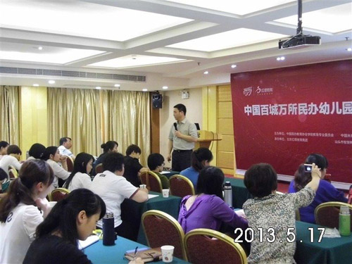 “中國(guó)百城萬所民辦幼兒園管理巡講會(huì)”走進(jìn)汕頭