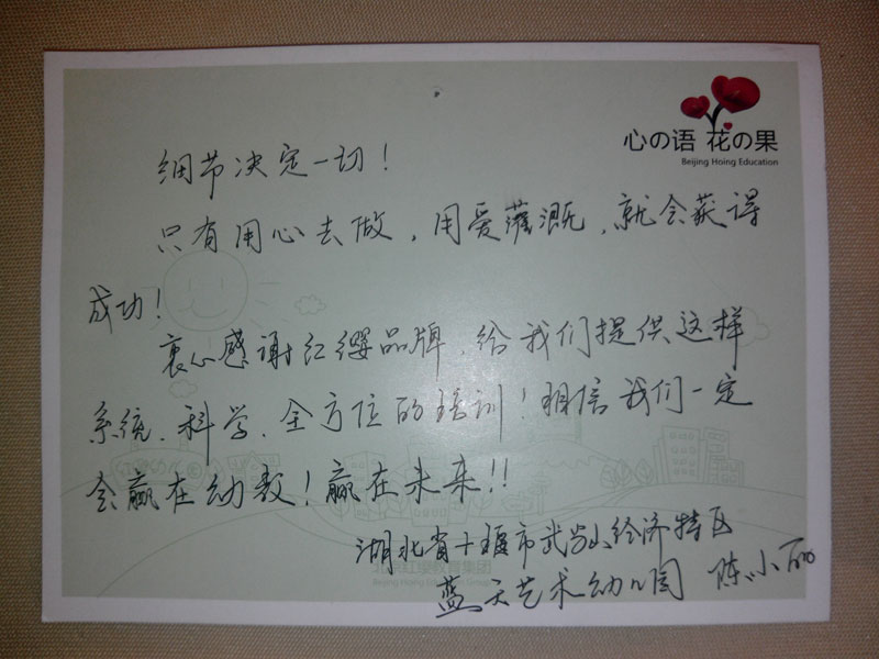 感謝紅纓提供系統(tǒng)、科學(xué)、全方位的培訓(xùn)