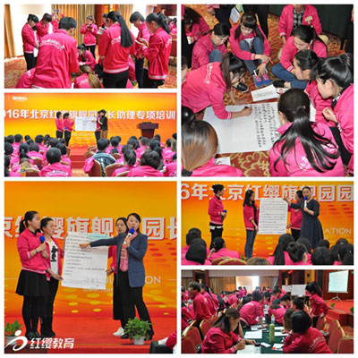 紅纓旗艦園園長助理專項培訓(xùn)