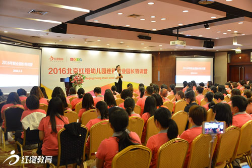 2016北京紅纓幼兒園連鎖首期職業(yè)園長特訓營在京圓滿舉行
