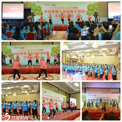 2016北京紅纓幼兒園連鎖中級(jí)培訓(xùn)盛大開(kāi)啟