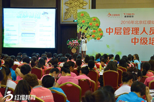 2016北京紅纓幼兒園連鎖中級(jí)培訓(xùn)盛大開(kāi)啟