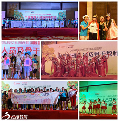 2016北京紅纓幼兒園連鎖中級(jí)培訓(xùn)盛大開(kāi)啟