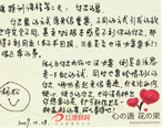 紅纓學(xué)員楊松感恩心語(yǔ)