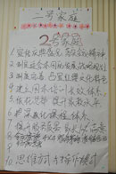 二號家庭