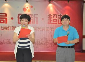 北京紅纓教育集團“領(lǐng)頭雁”聯(lián)歡致辭