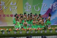 七彩舞臺、童心飛揚”大型慶六一文藝匯演